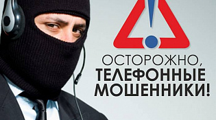 Осторожно! Кибермошенники!